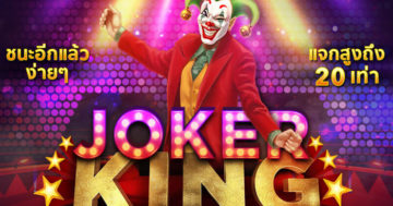 slot joker king game สล็อตjoker เทคนิคฟรีสปิน