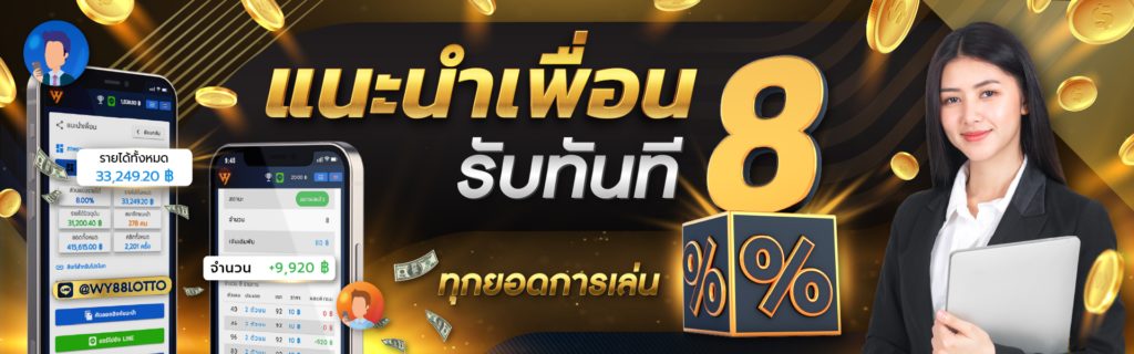 WY88BETS- ซื้อหวย - 0.01.100.04