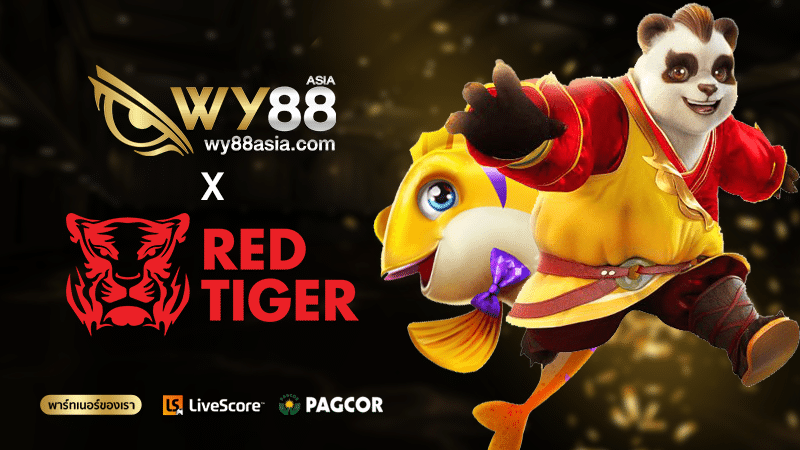 สล็อต RedTiger ดียังไง