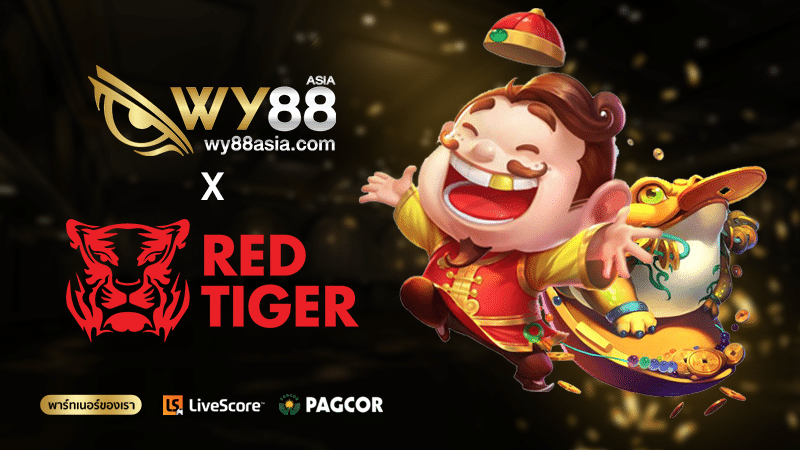 สล็อต Red Tiger ค่ายสล็อตเว็บตรงแตกบ่อย โบนัสสูง